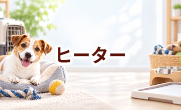 ヒーターはいくら？価格帯と長く使うための選び方